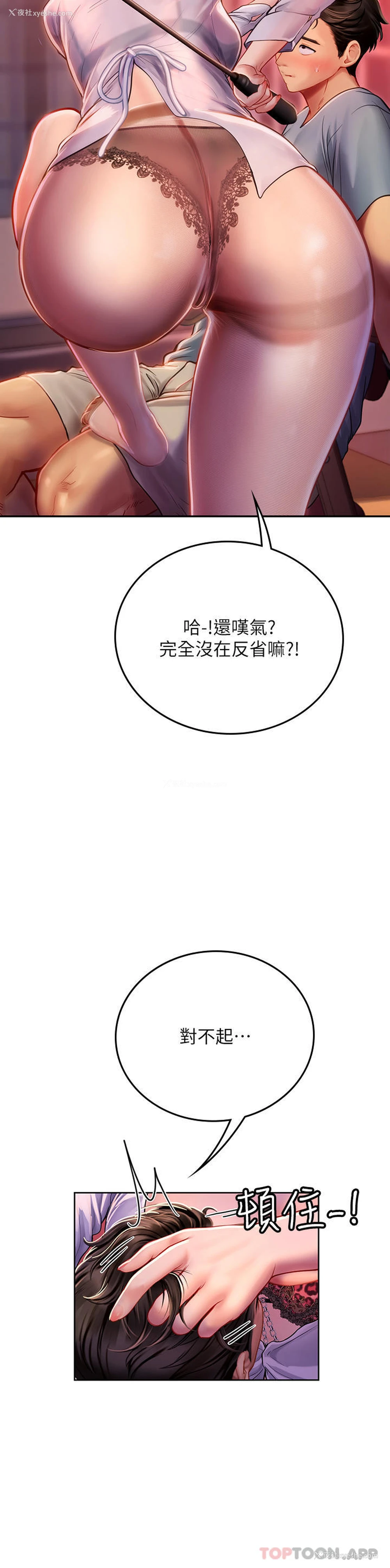 11P - 海女实习生