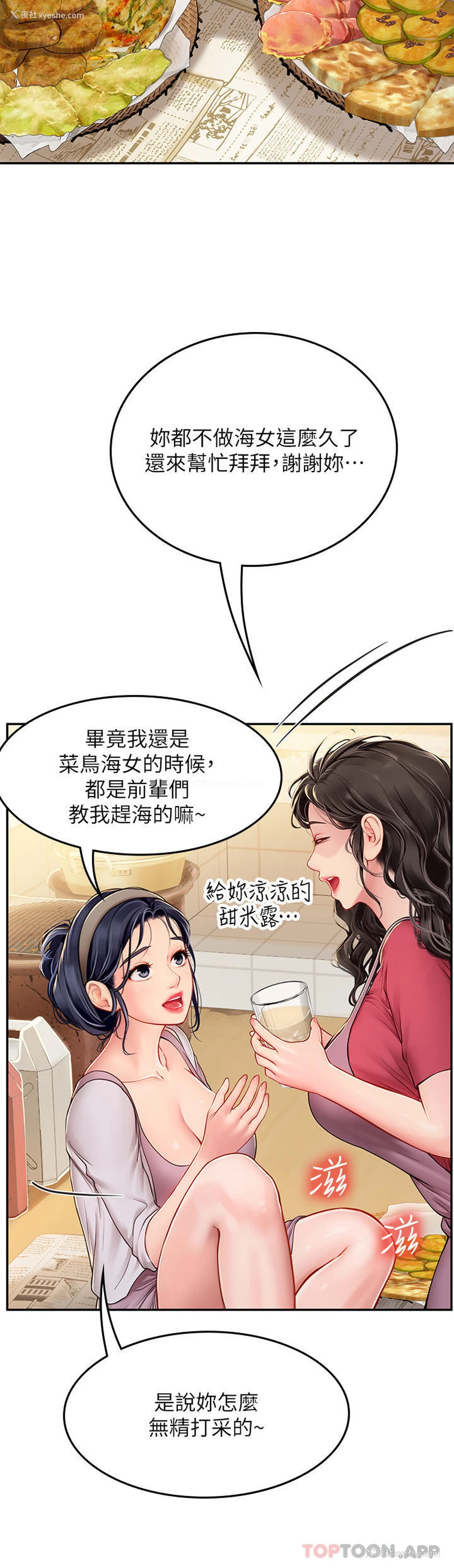 27P - 海女实习生
