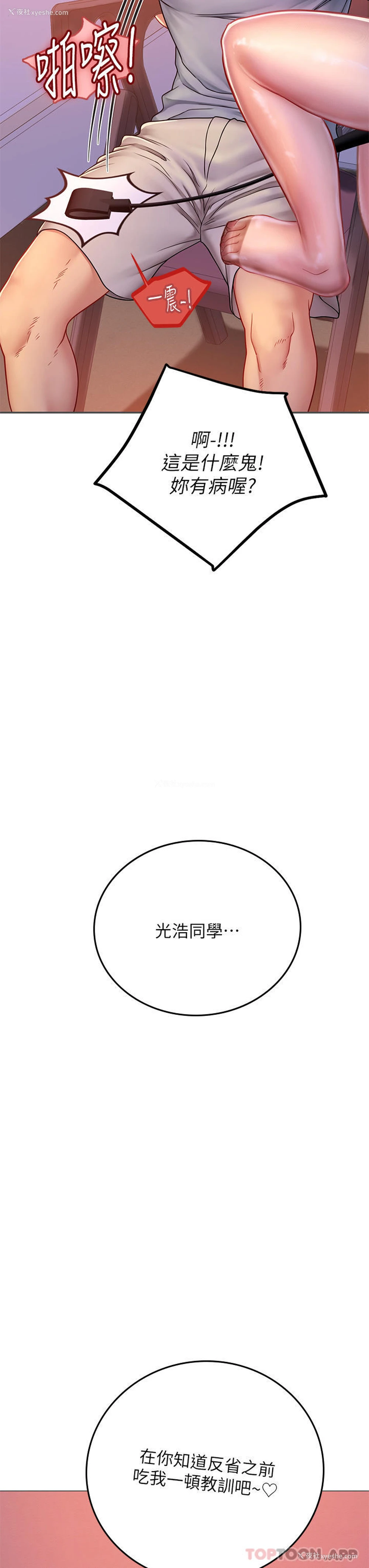 3P - 海女实习生
