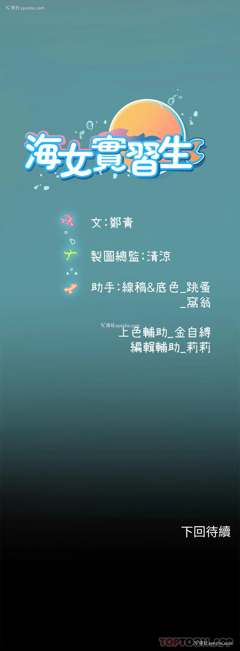 49P - 海女实习生