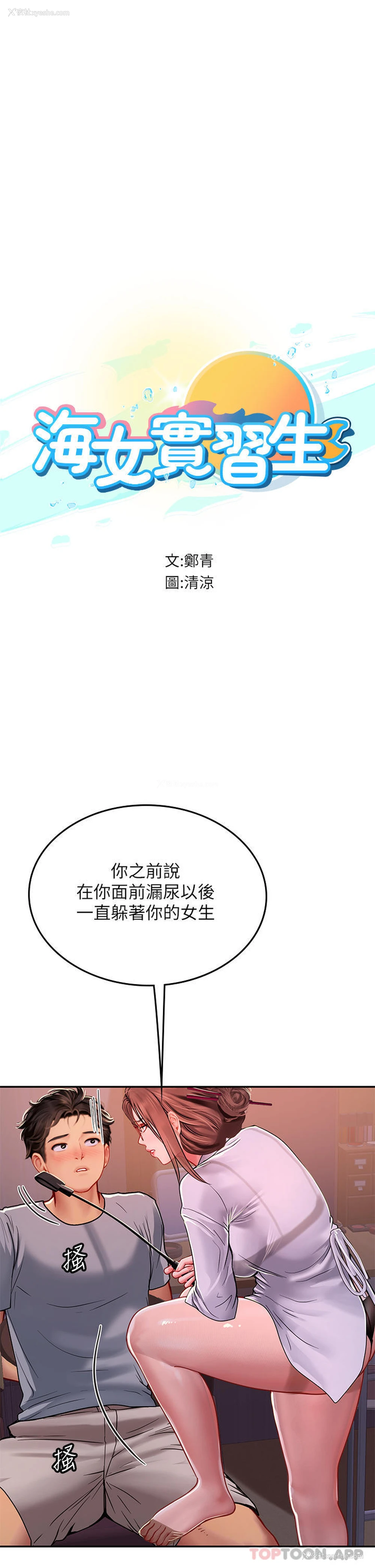 5P - 海女实习生