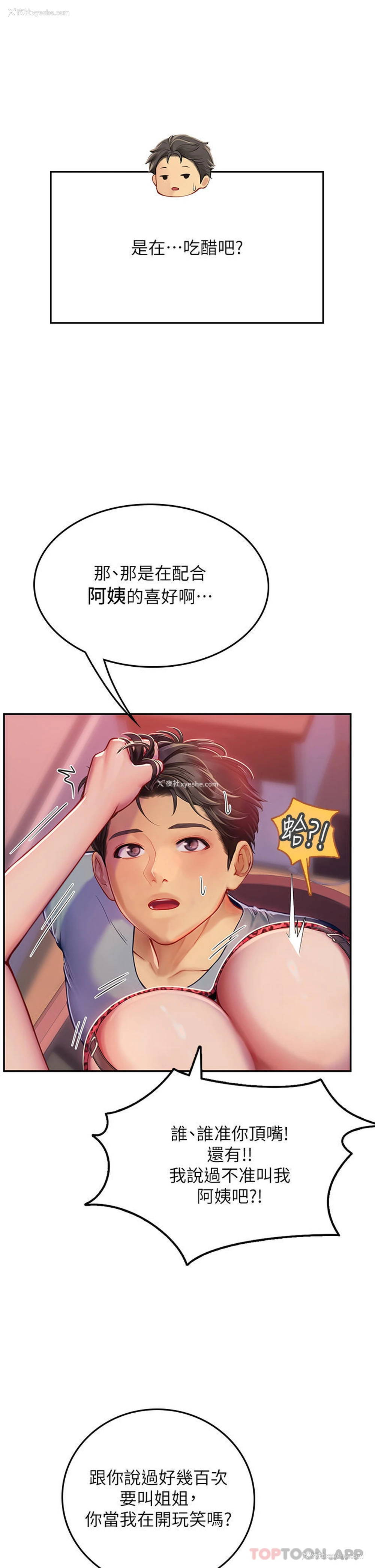 9P - 海女实习生