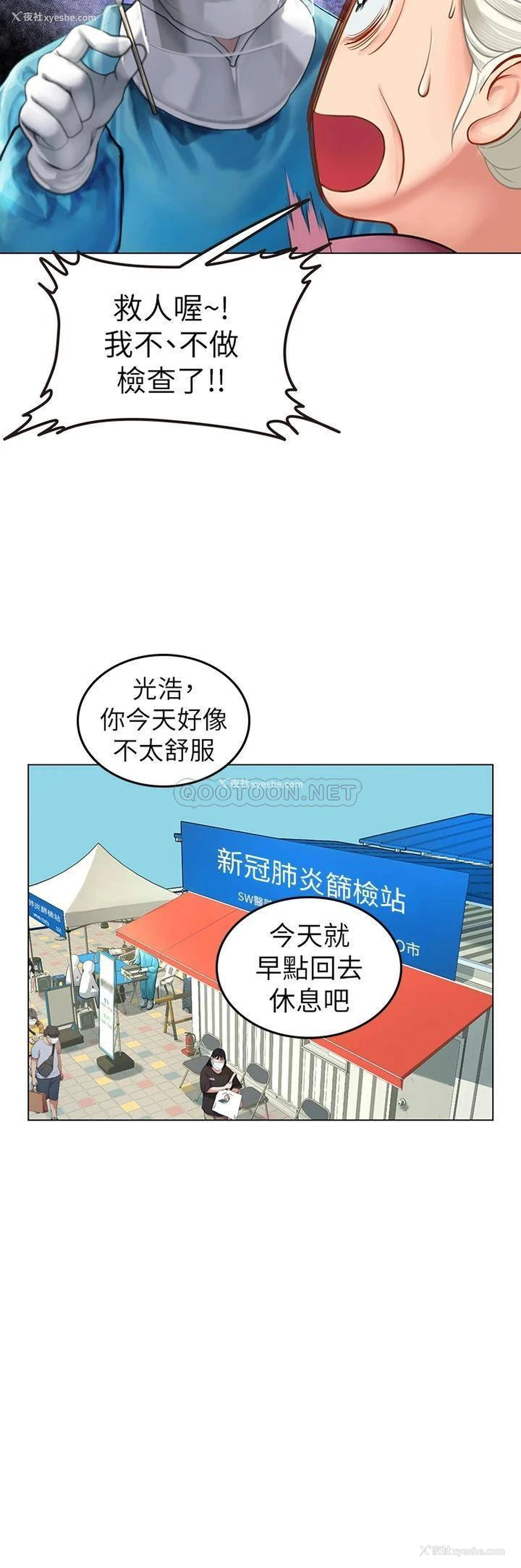 54P - 海女实习生