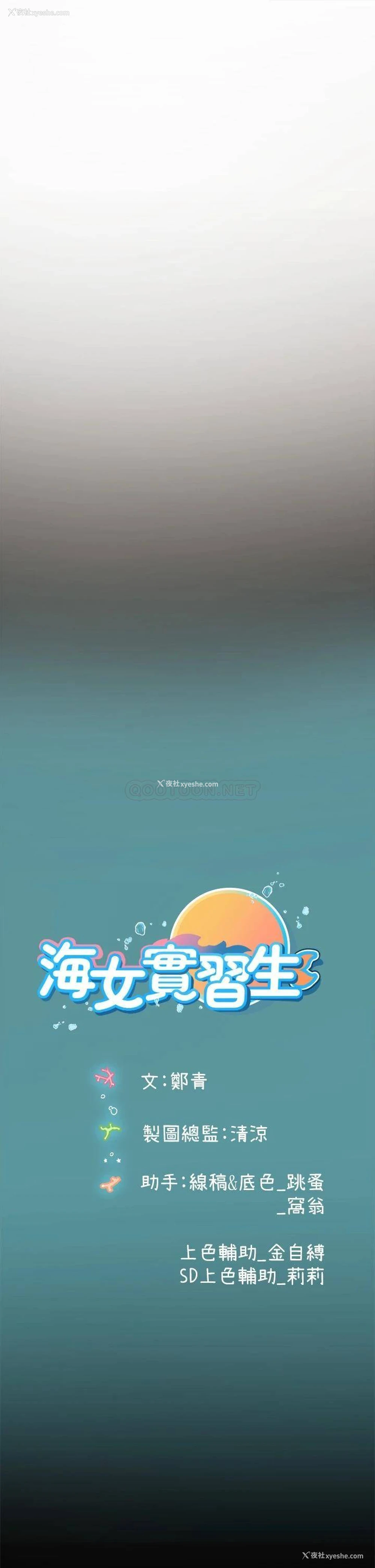 63P - 海女实习生