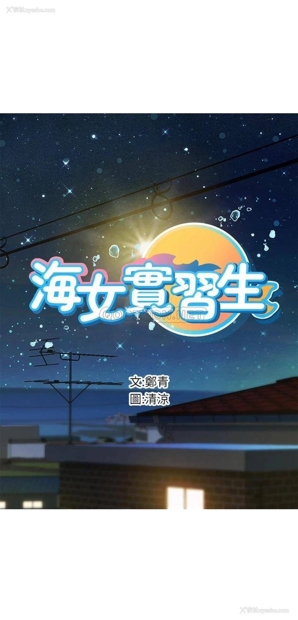 7P - 海女实习生