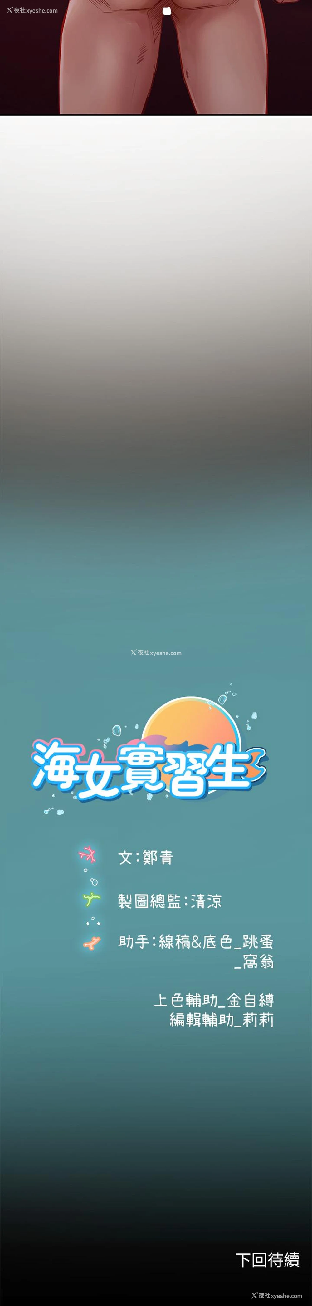 53P - 海女实习生