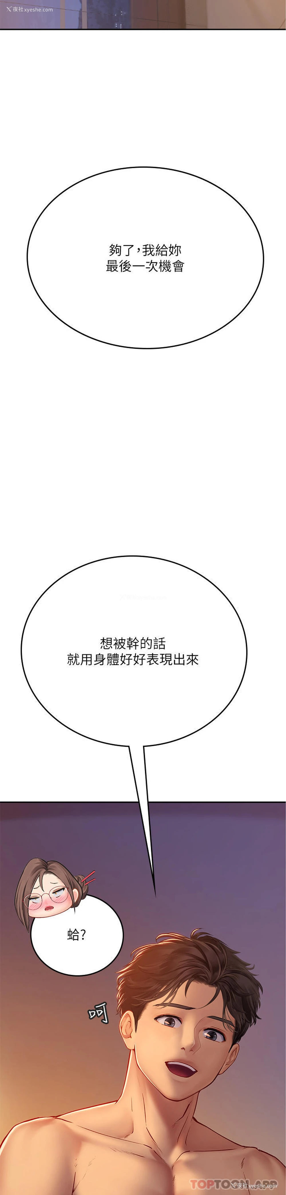 22P - 海女实习生
