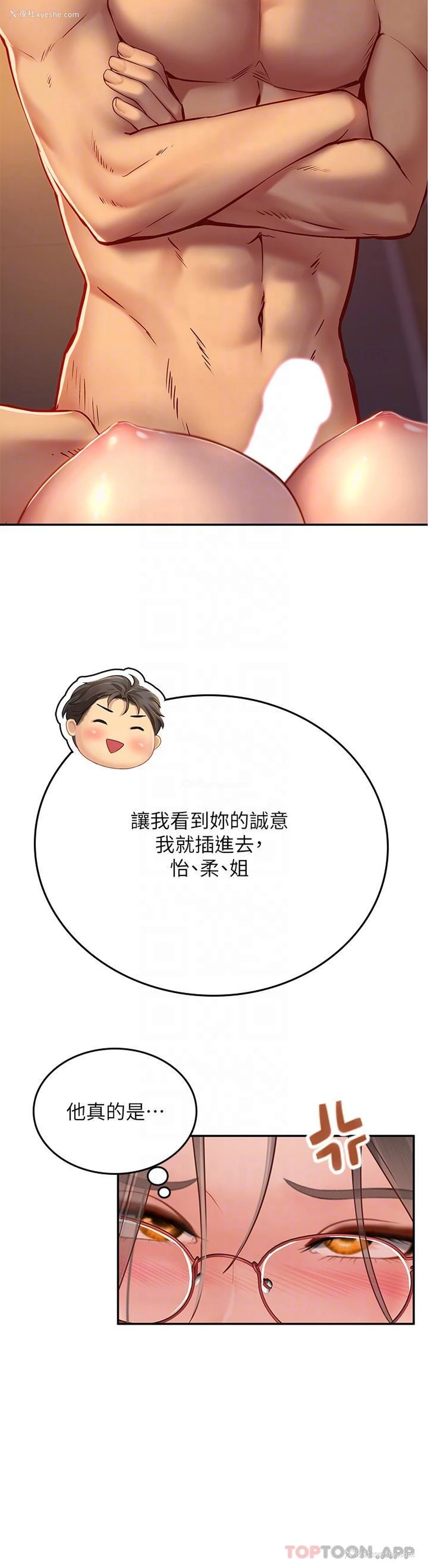 23P - 海女实习生