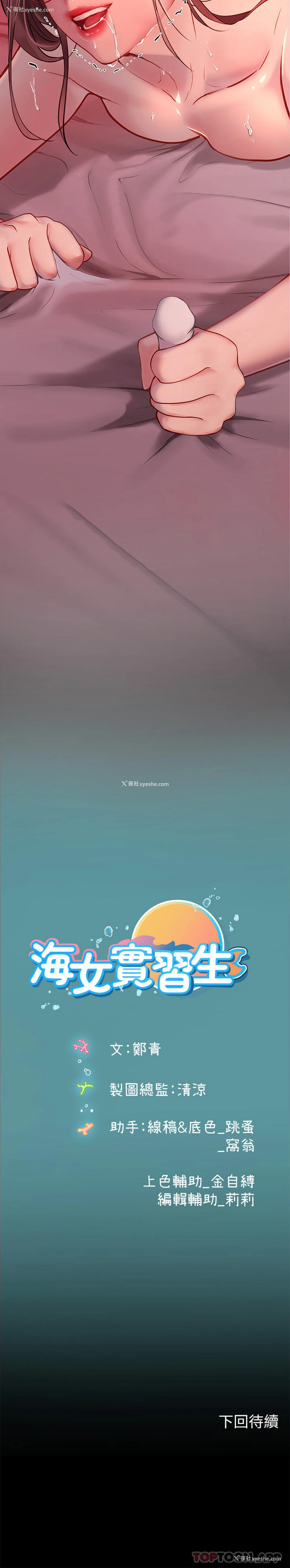 49P - 海女实习生