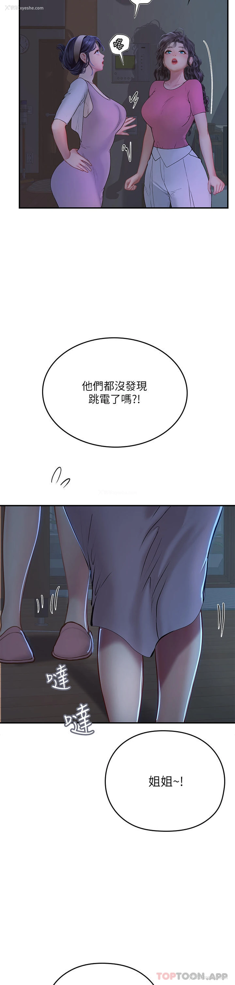 48P - 海女实习生