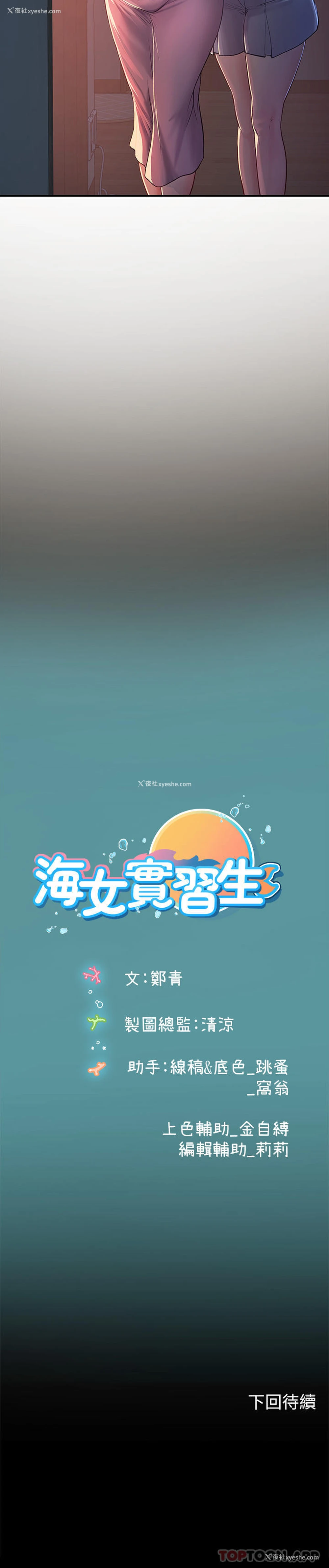 50P - 海女实习生