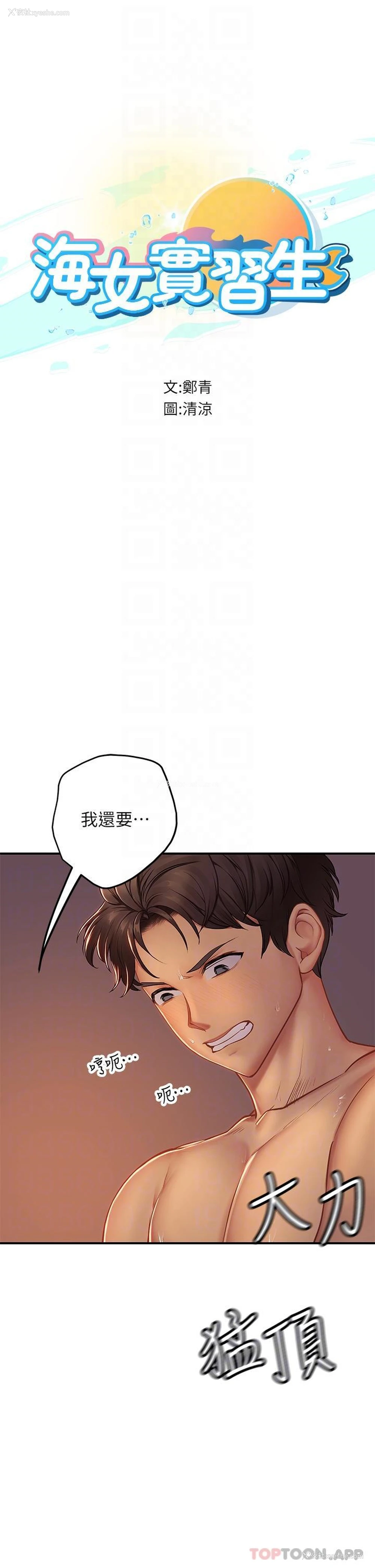 5P - 海女实习生