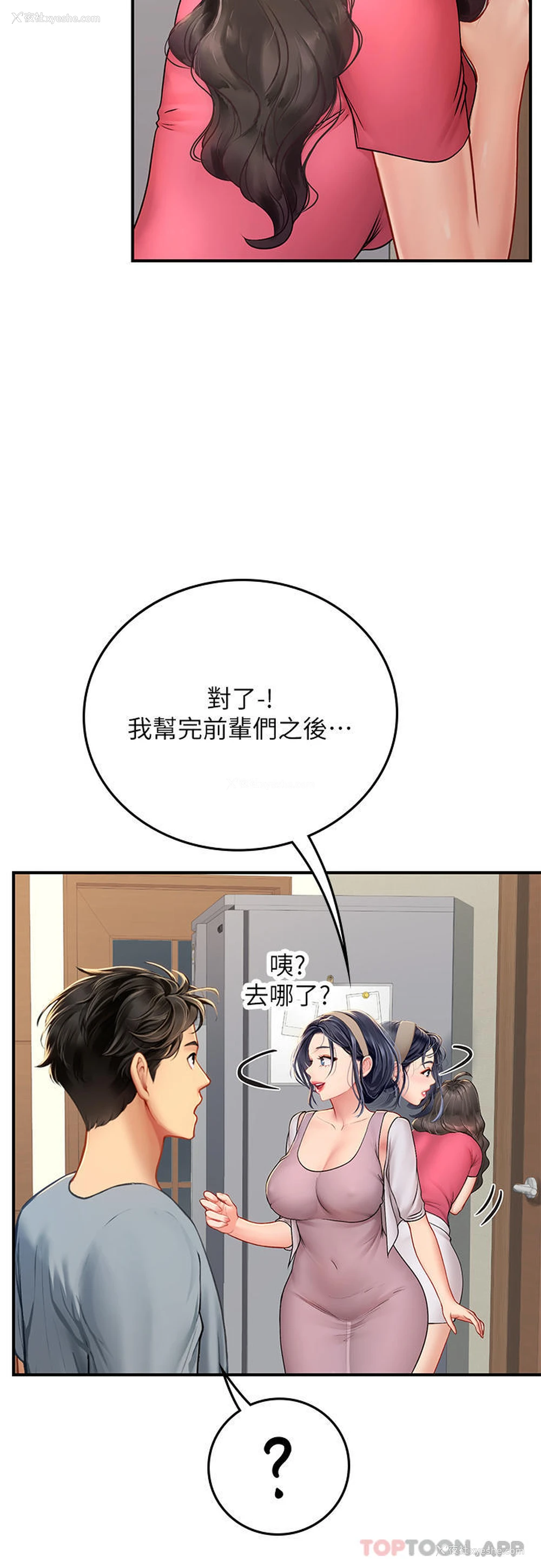 10P - 海女实习生