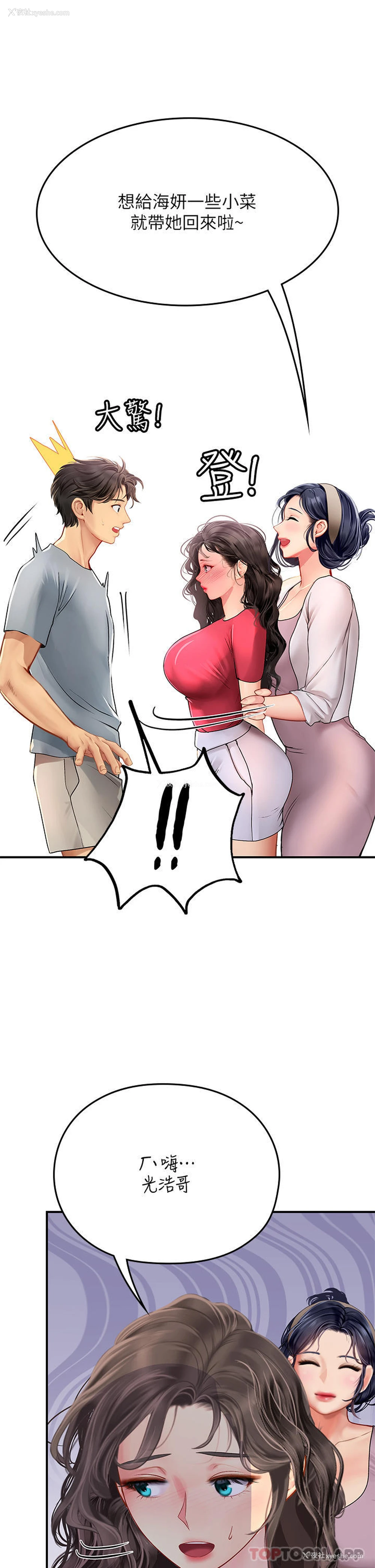 11P - 海女实习生