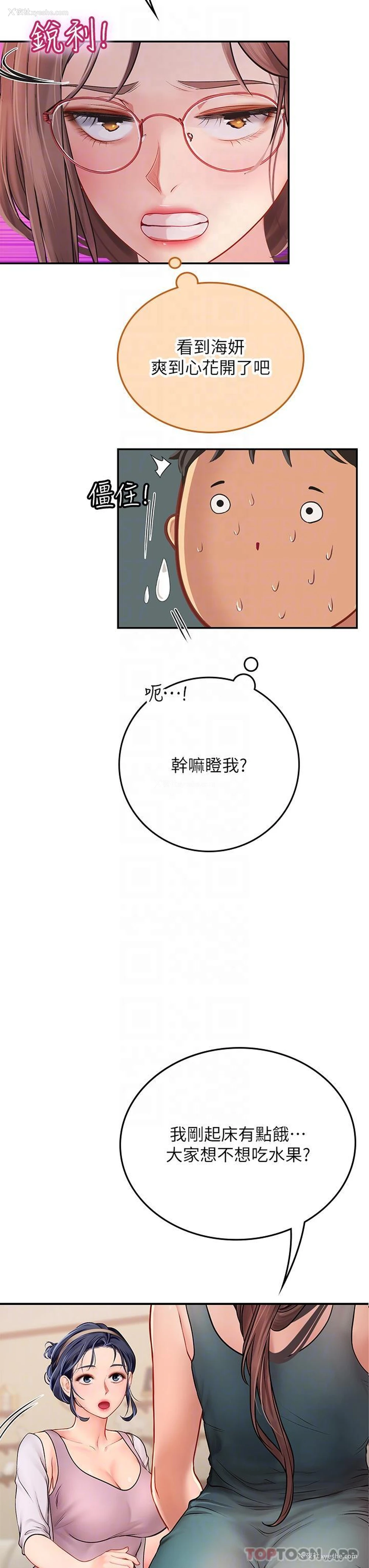 16P - 海女实习生