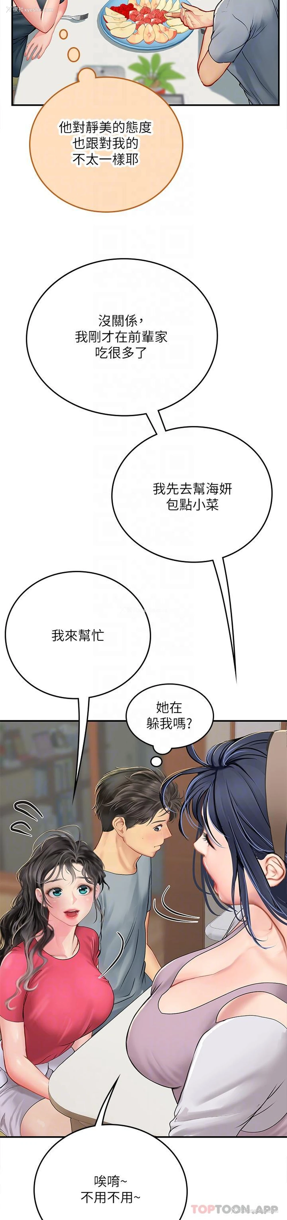22P - 海女实习生