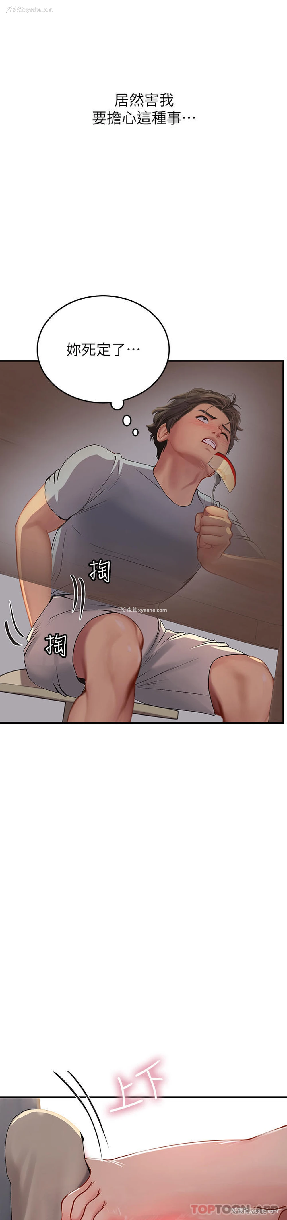 33P - 海女实习生