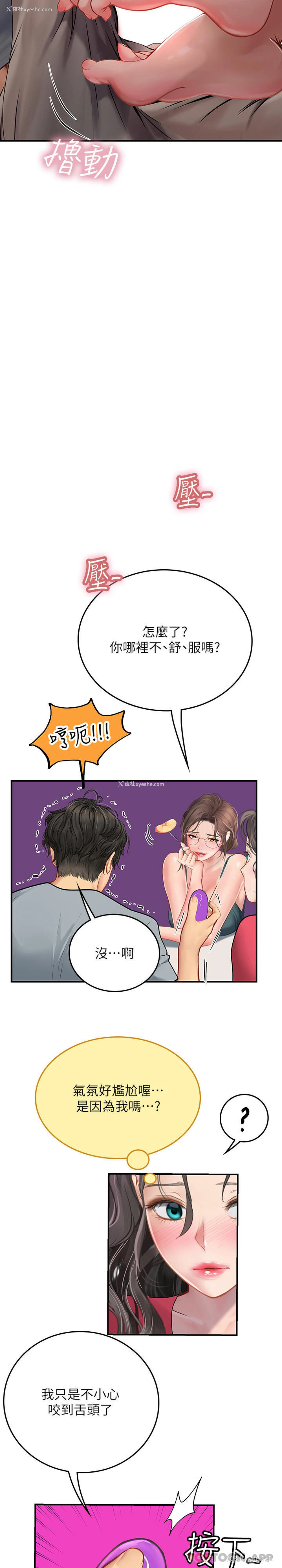 34P - 海女实习生