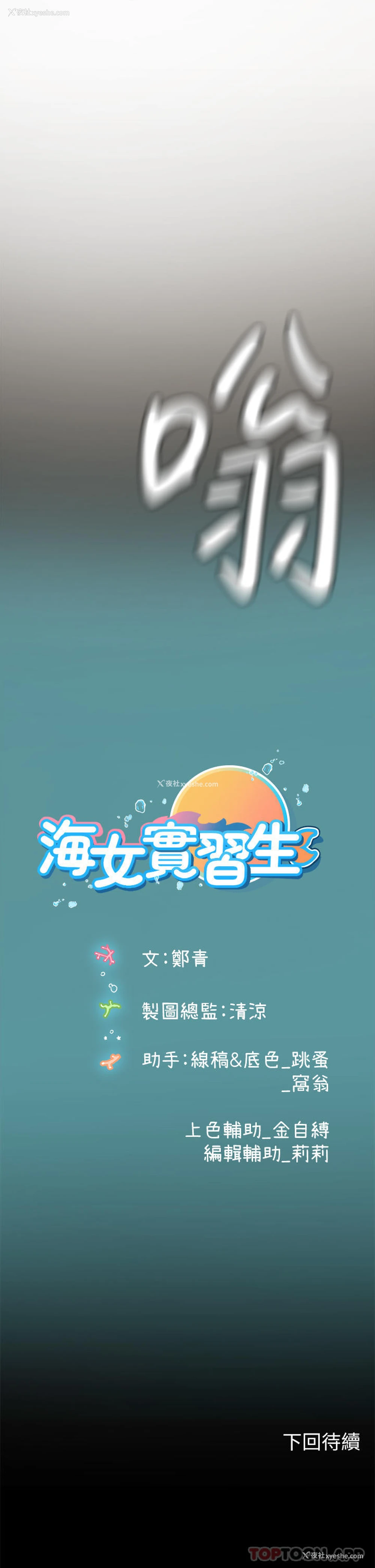 38P - 海女实习生