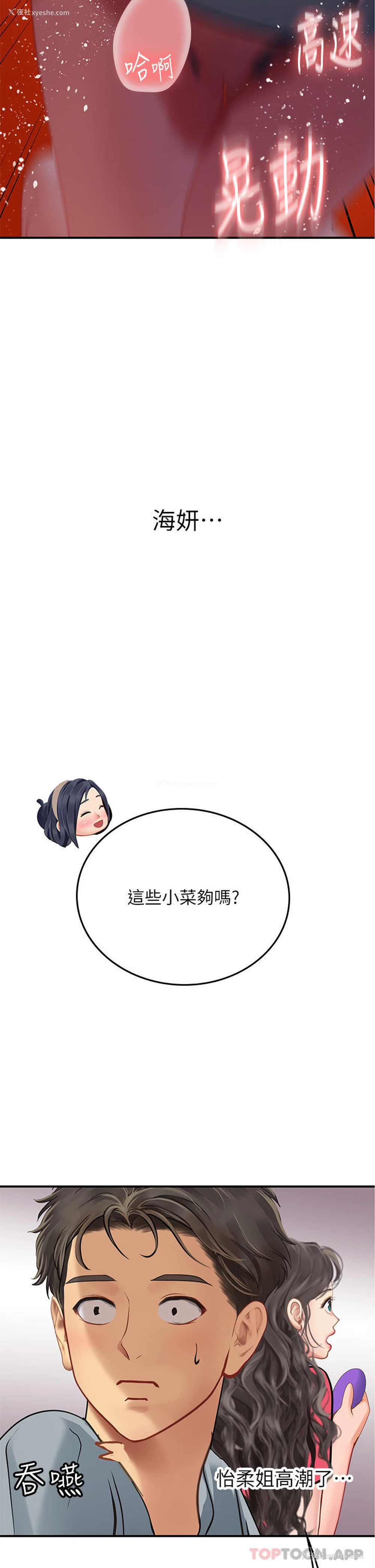 45P - 海女实习生