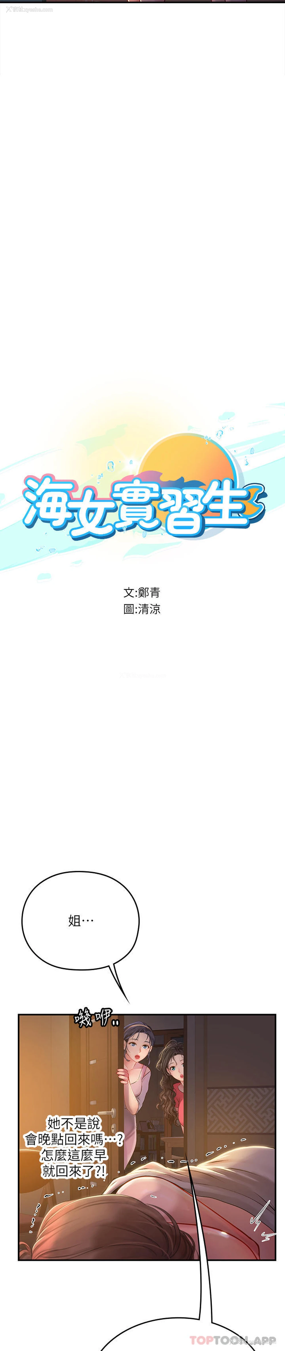 4P - 海女实习生