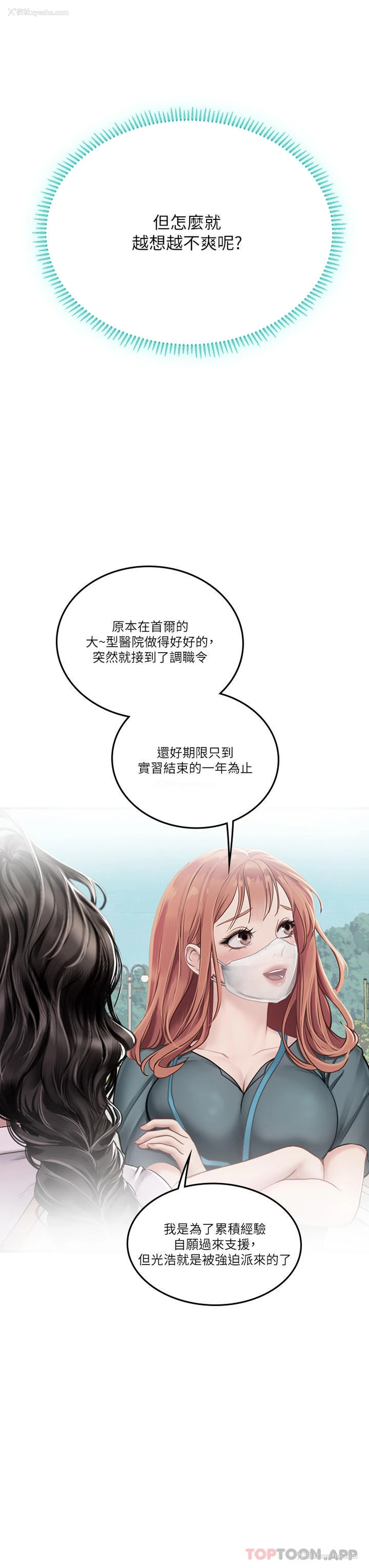50P - 海女实习生