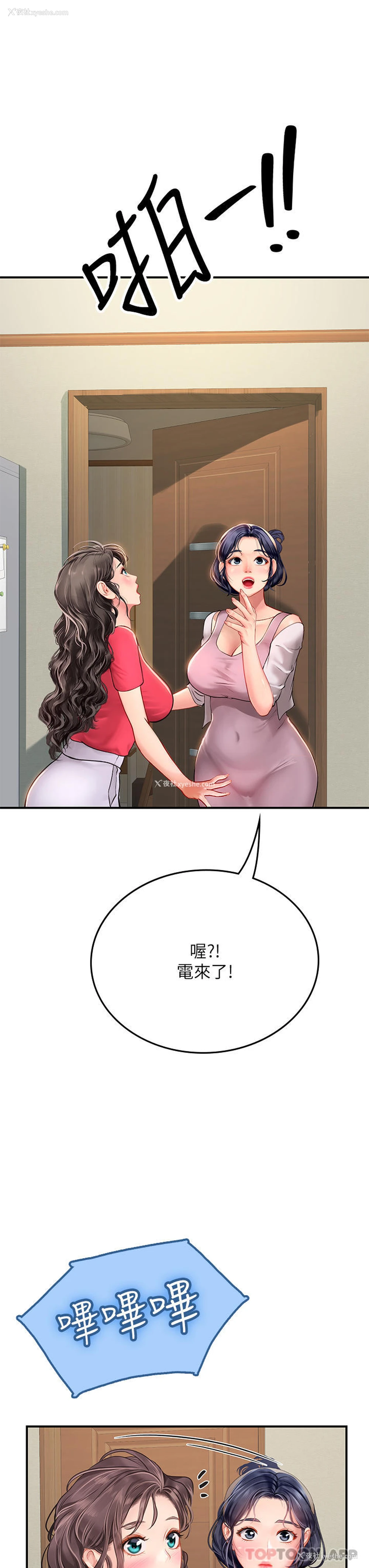 6P - 海女实习生