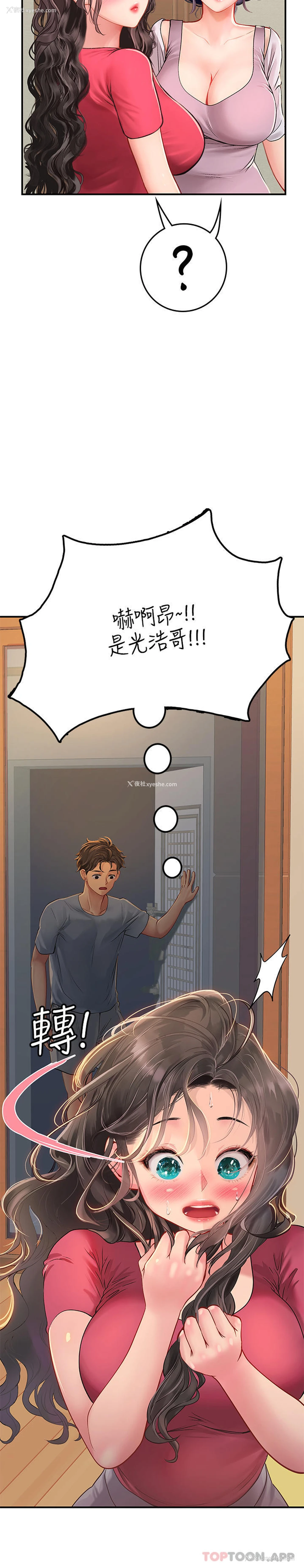 7P - 海女实习生