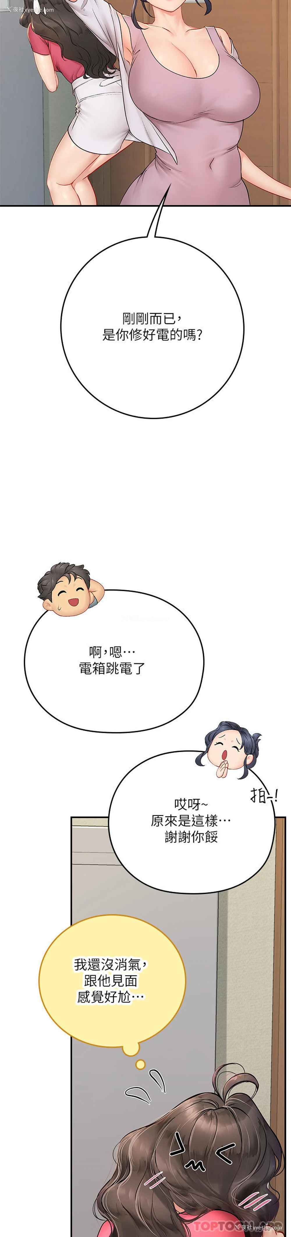 9P - 海女实习生