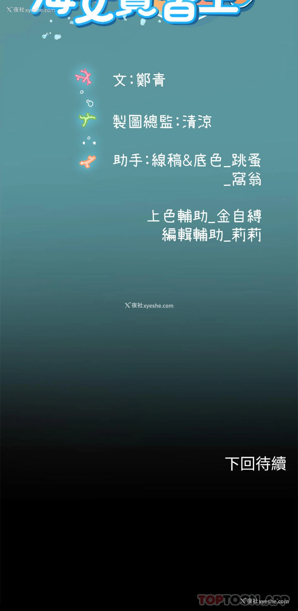 53P - 海女实习生