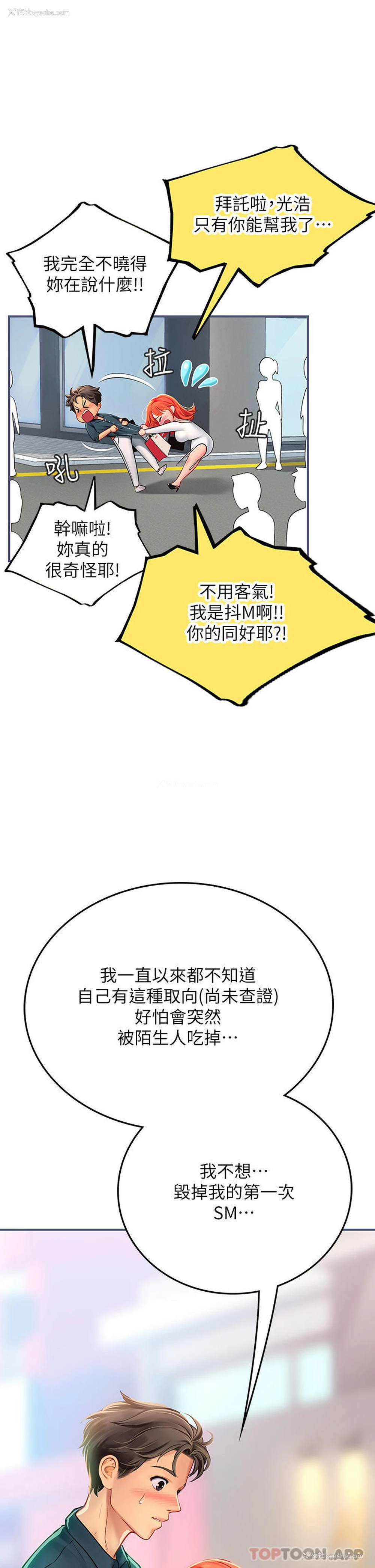 16P - 海女实习生