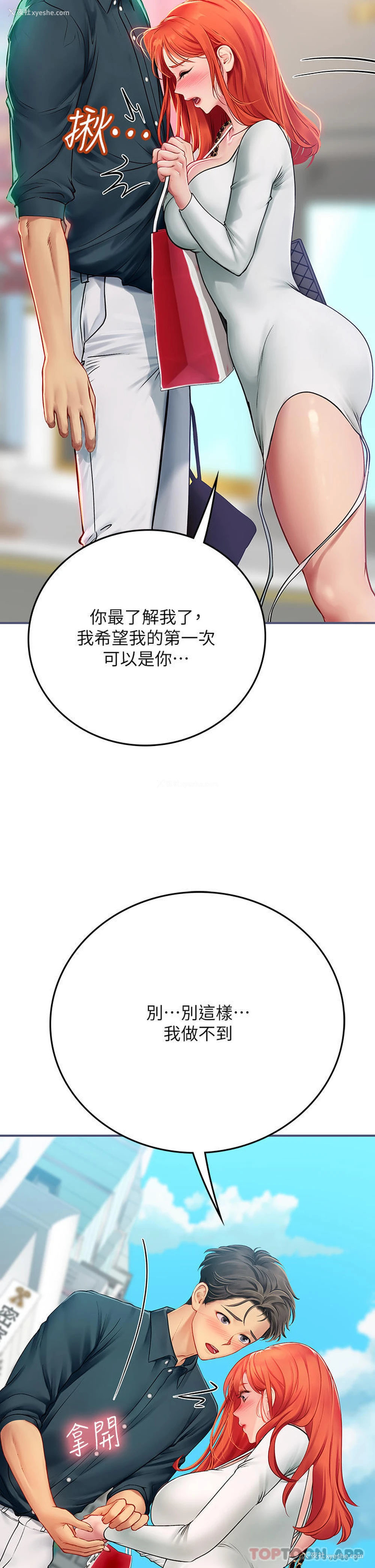 17P - 海女实习生