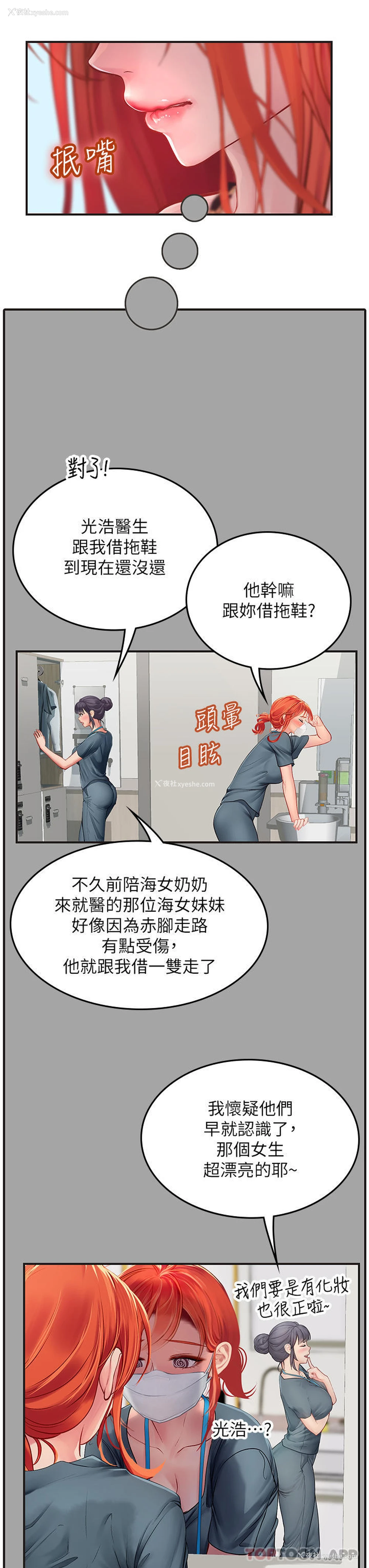 23P - 海女实习生