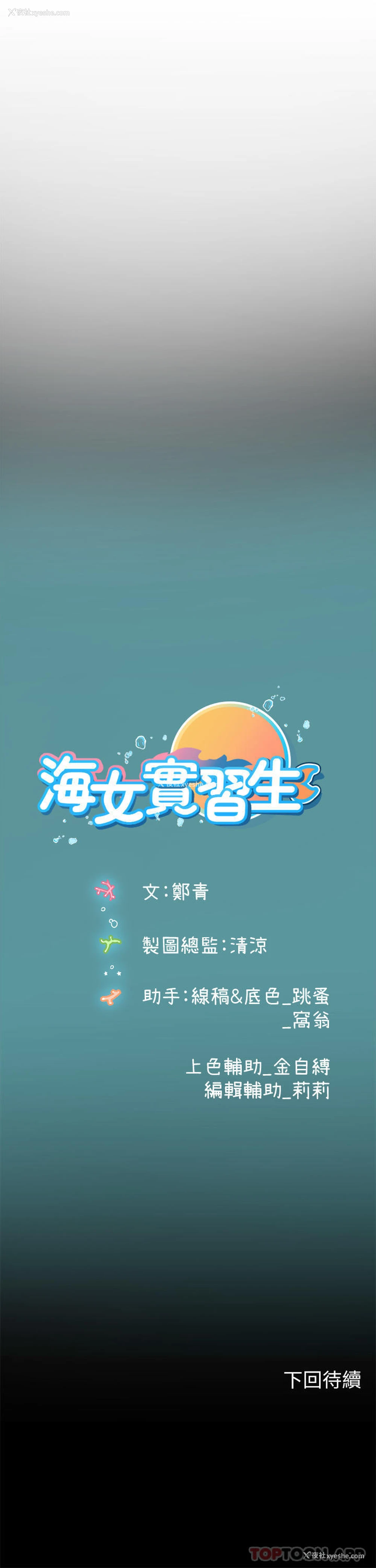 52P - 海女实习生