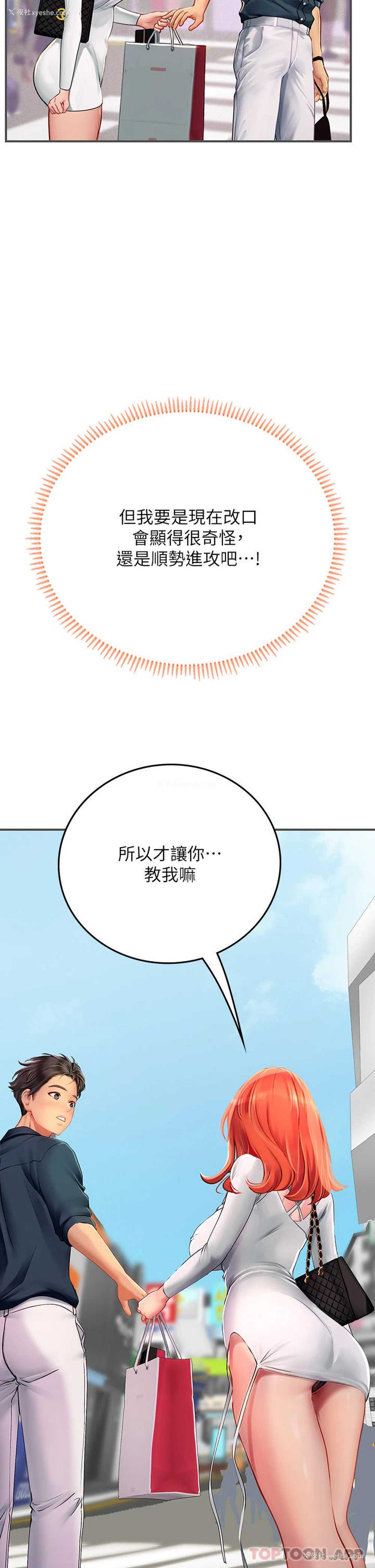 7P - 海女实习生