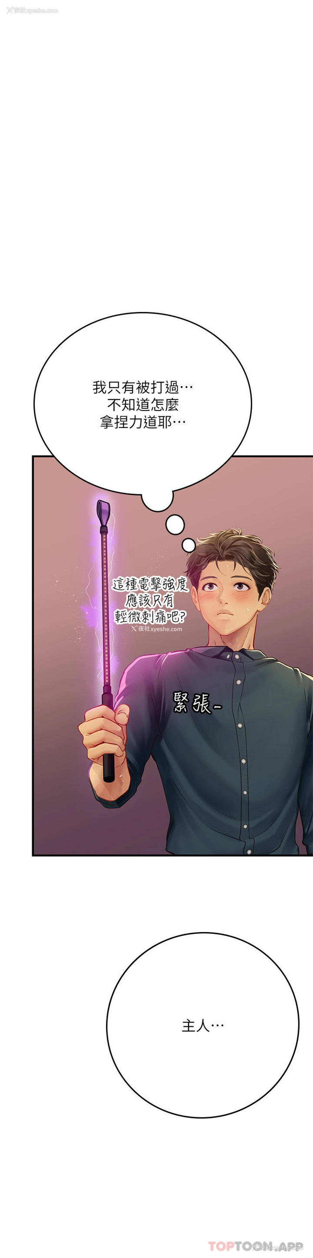 17P - 海女实习生