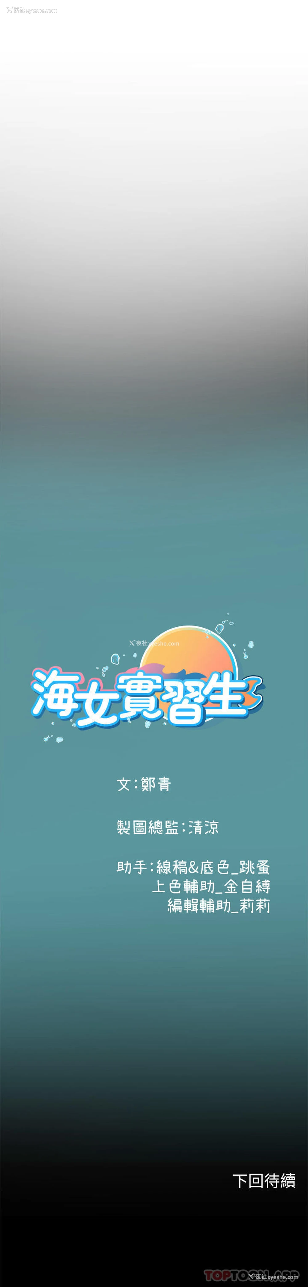 49P - 海女实习生