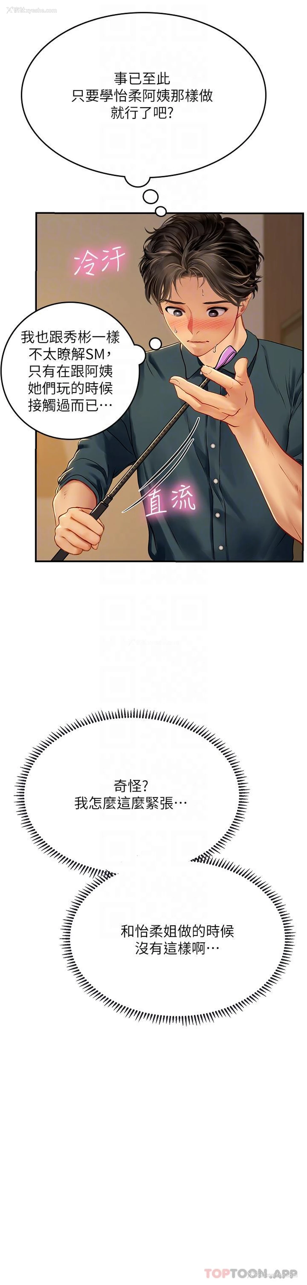 5P - 海女实习生