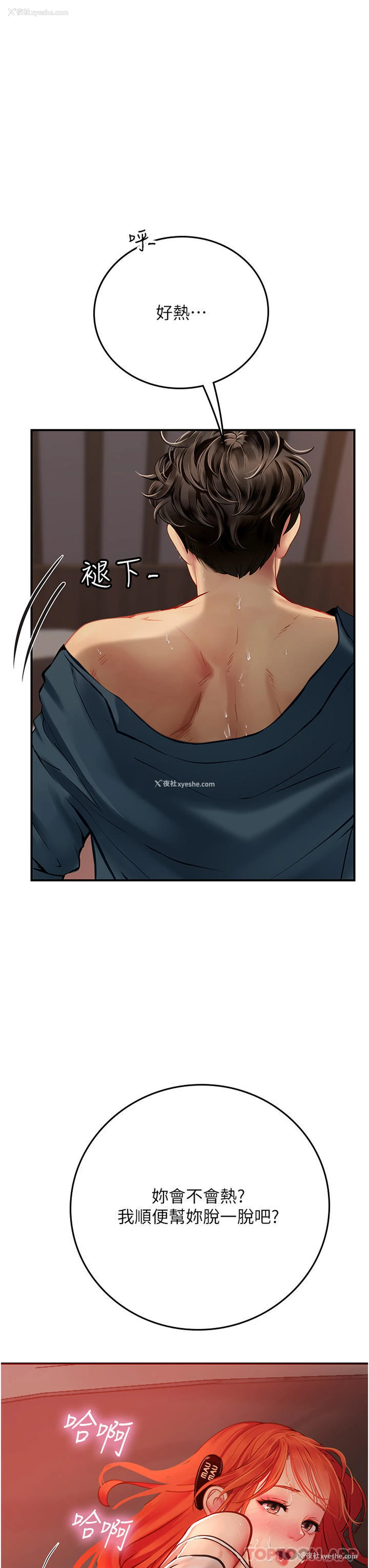 3P - 海女实习生