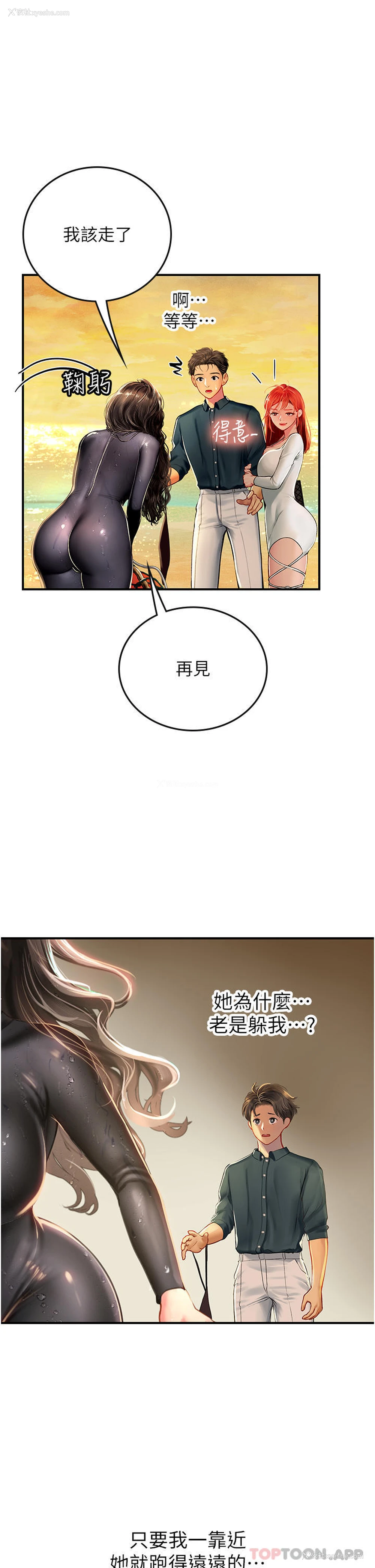 13P - 海女实习生