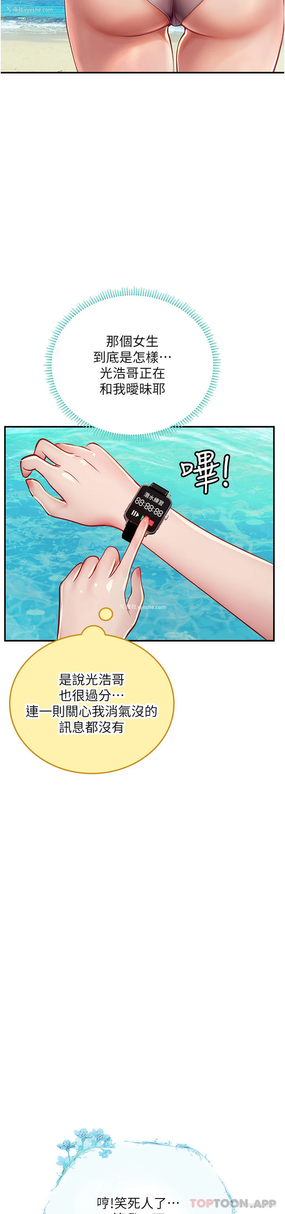 18P - 海女实习生