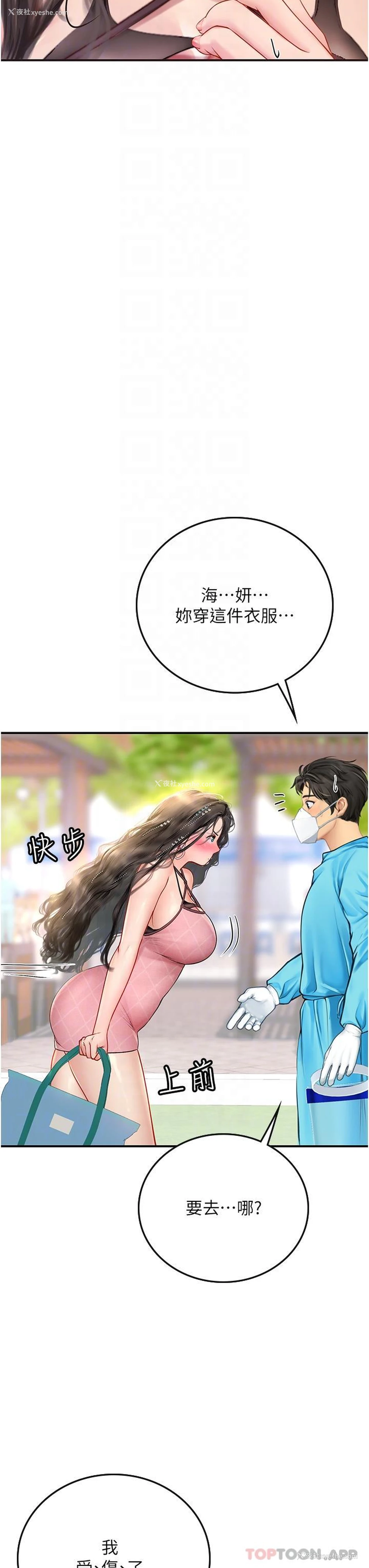 28P - 海女实习生