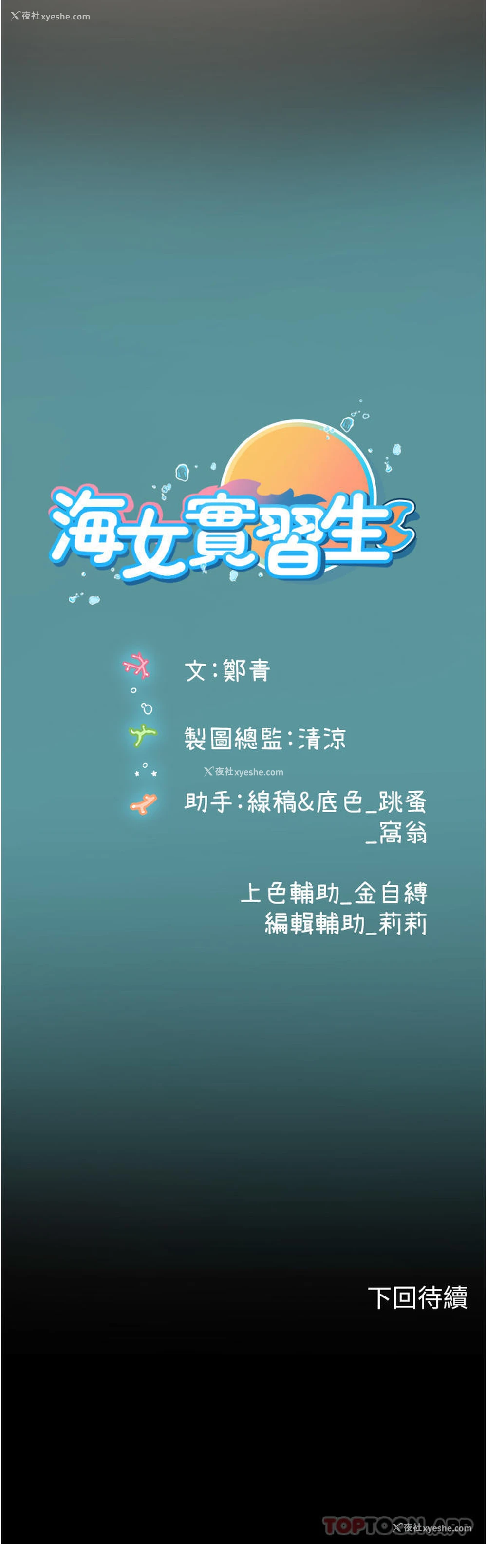 46P - 海女实习生