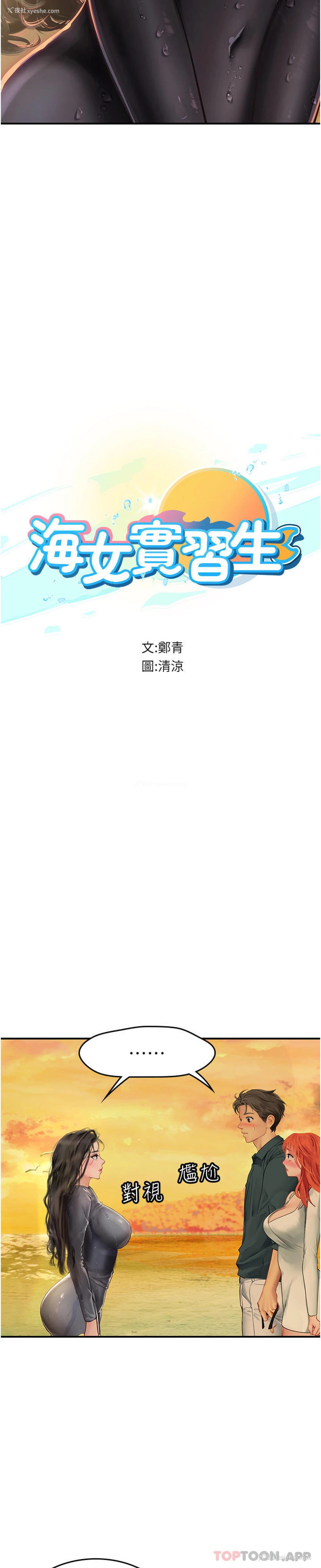 4P - 海女实习生