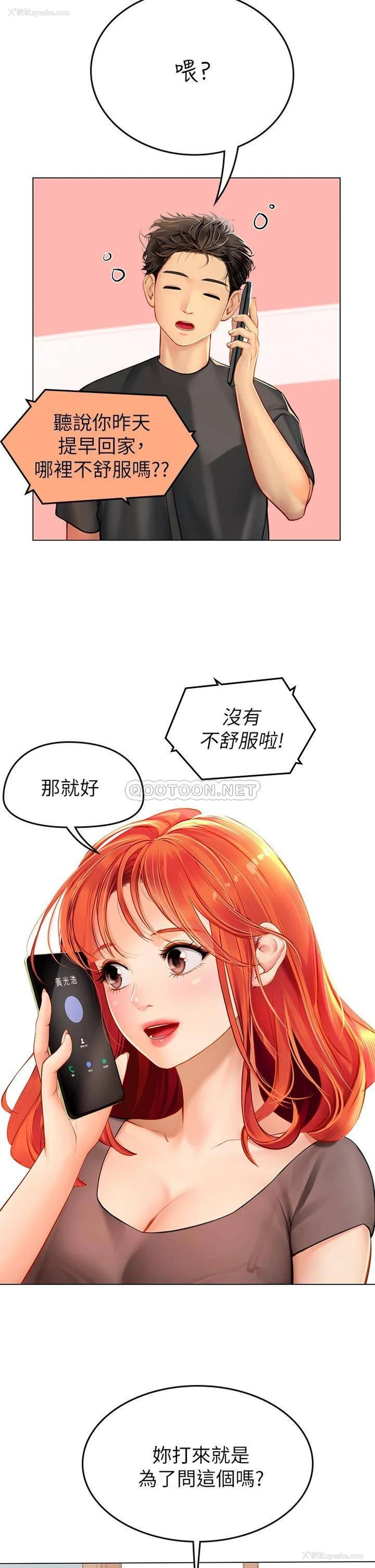 24P - 海女实习生