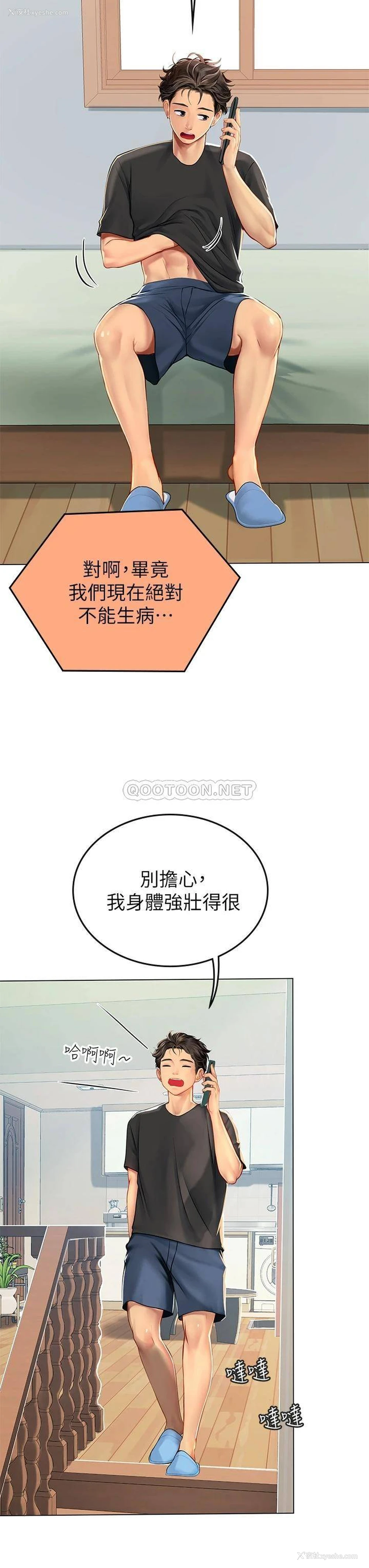 25P - 海女实习生