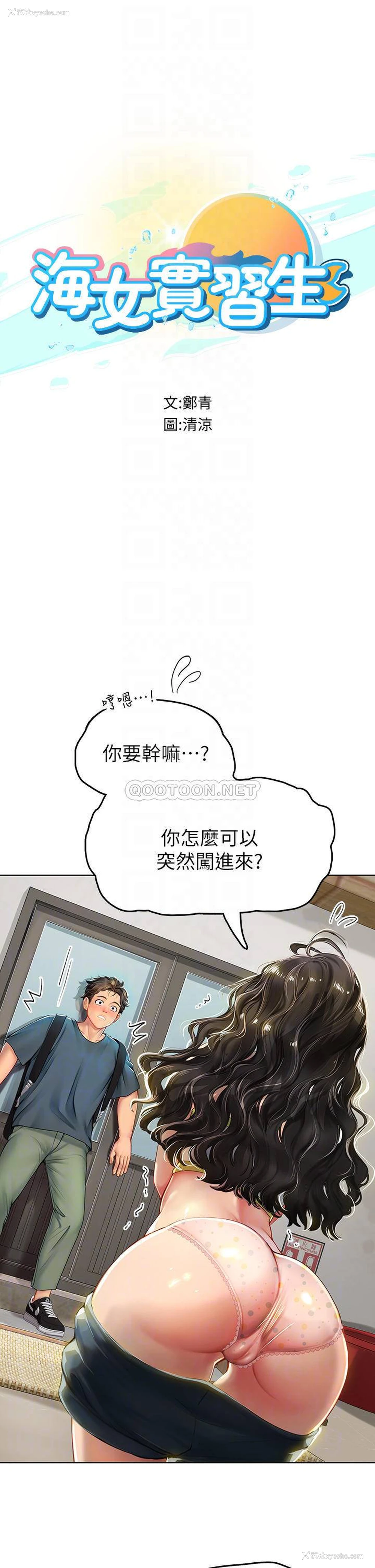 4P - 海女实习生