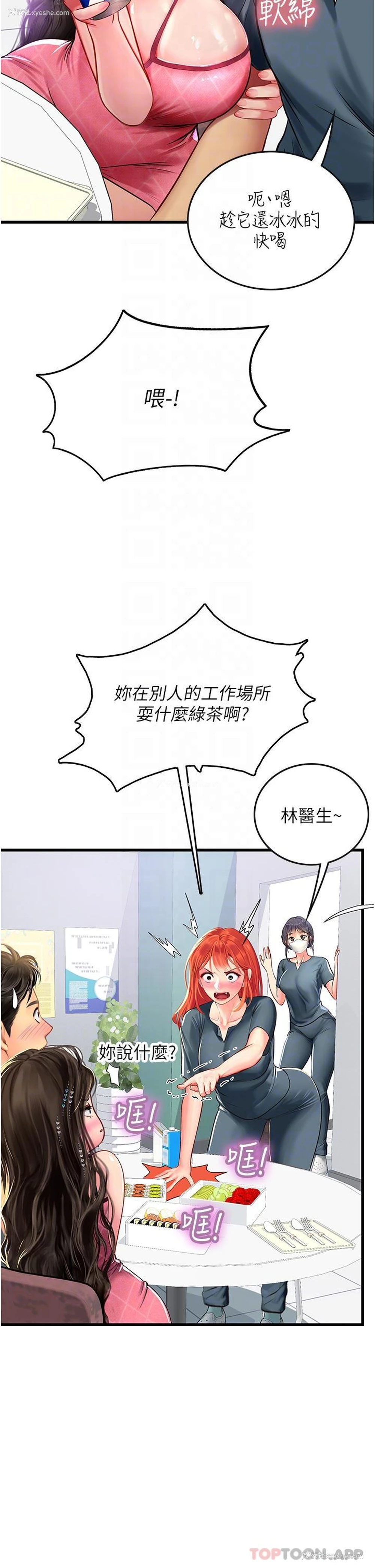 11P - 海女实习生