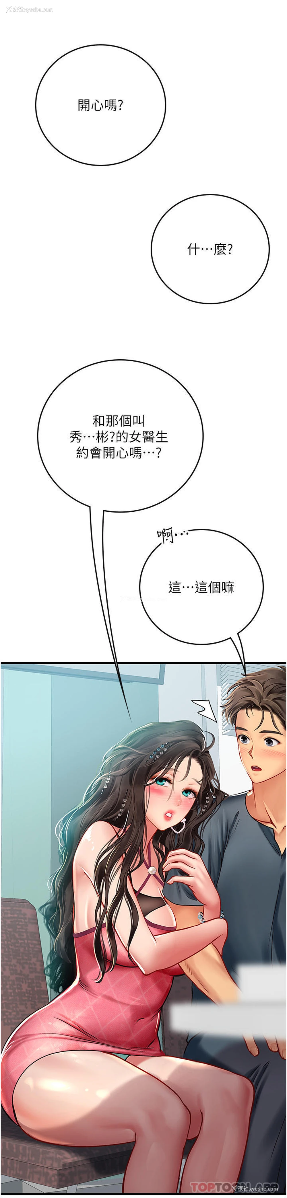 14P - 海女实习生