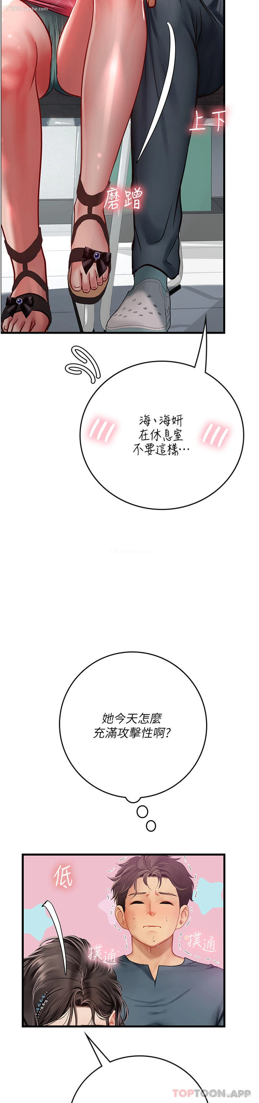 16P - 海女实习生